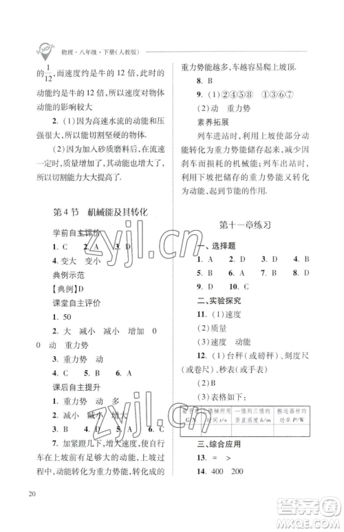 山西教育出版社2023新课程问题解决导学方案八年级下册物理人教版参考答案