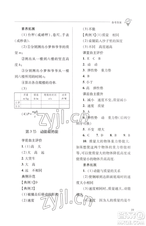 山西教育出版社2023新课程问题解决导学方案八年级下册物理人教版参考答案