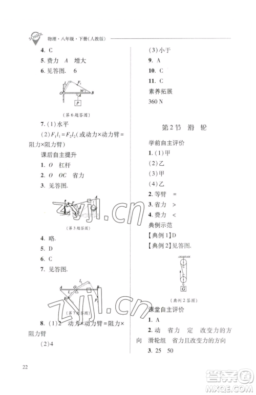 山西教育出版社2023新课程问题解决导学方案八年级下册物理人教版参考答案