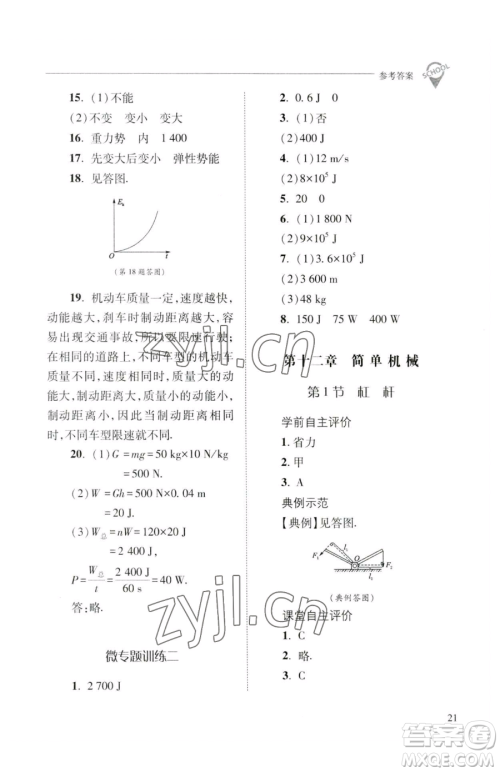 山西教育出版社2023新课程问题解决导学方案八年级下册物理人教版参考答案