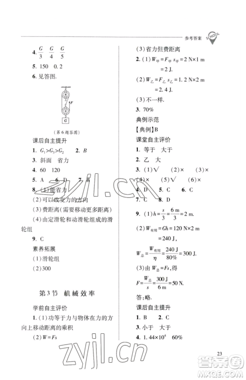 山西教育出版社2023新课程问题解决导学方案八年级下册物理人教版参考答案