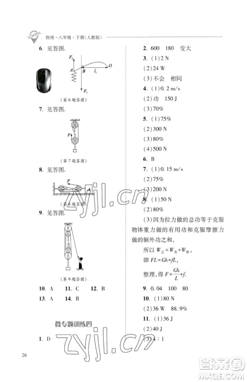 山西教育出版社2023新课程问题解决导学方案八年级下册物理人教版参考答案