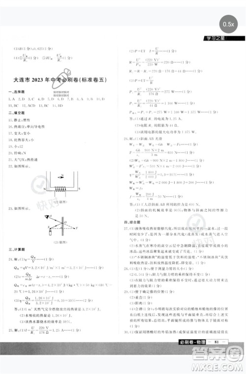 延边大学出版社2023年大连中考必刷卷九年级物理通用版参考答案