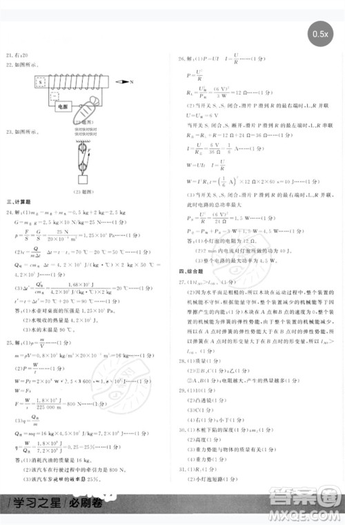 延边大学出版社2023年大连中考必刷卷九年级物理通用版参考答案