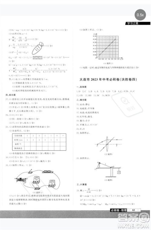 延边大学出版社2023年大连中考必刷卷九年级物理通用版参考答案