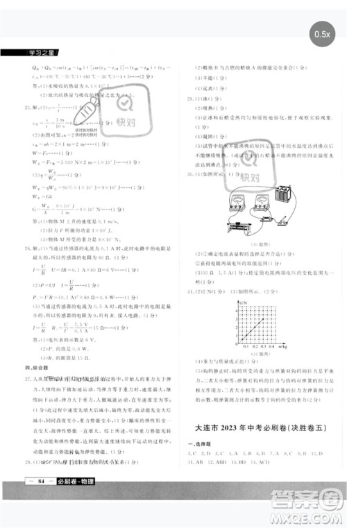 延边大学出版社2023年大连中考必刷卷九年级物理通用版参考答案