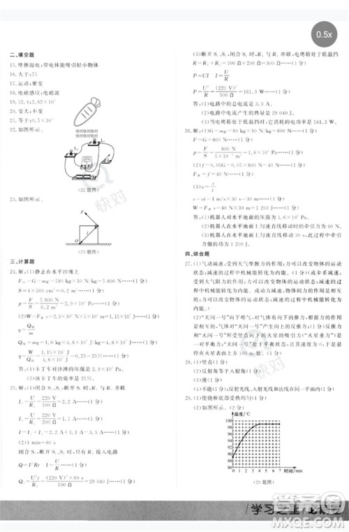 延边大学出版社2023年大连中考必刷卷九年级物理通用版参考答案