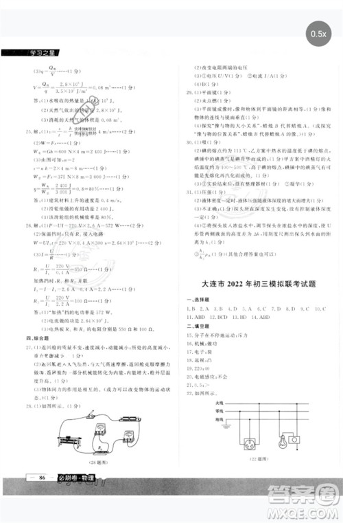 延边大学出版社2023年大连中考必刷卷九年级物理通用版参考答案