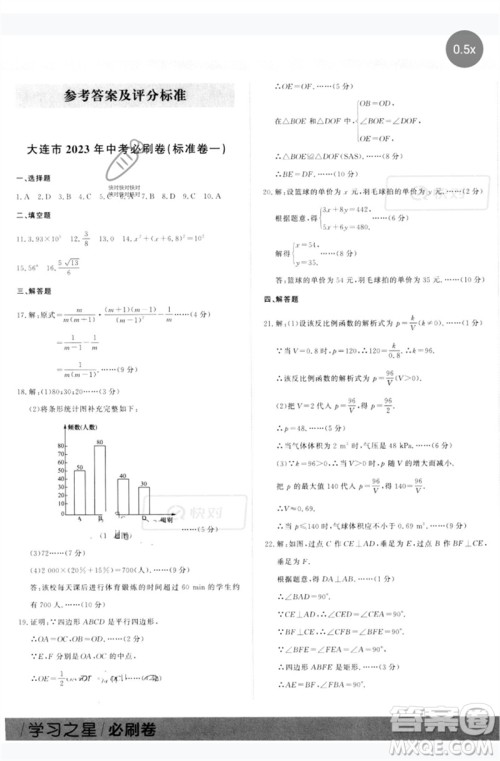 延边大学出版社2023年大连中考必刷卷九年级数学通用版参考答案