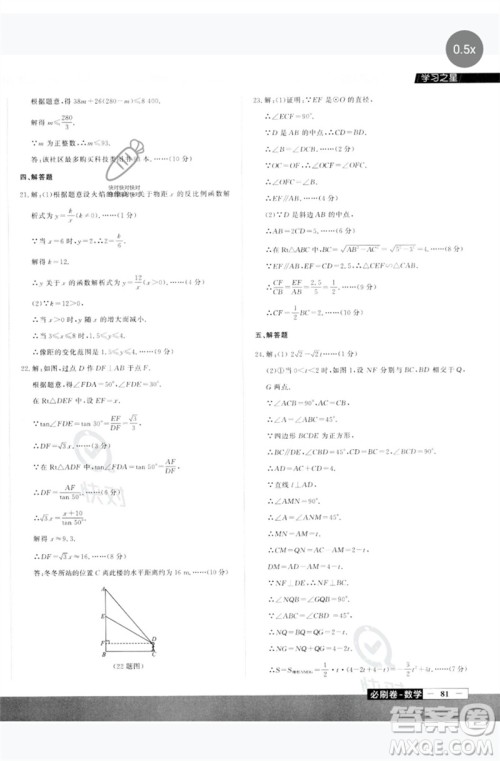 延边大学出版社2023年大连中考必刷卷九年级数学通用版参考答案
