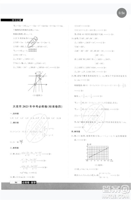 延边大学出版社2023年大连中考必刷卷九年级数学通用版参考答案