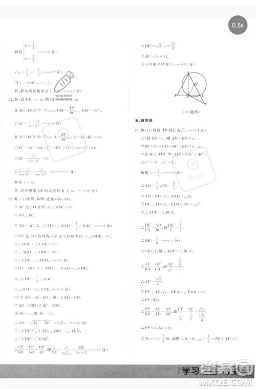 延边大学出版社2023年大连中考必刷卷九年级数学通用版参考答案