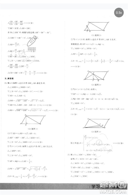 延边大学出版社2023年大连中考必刷卷九年级数学通用版参考答案