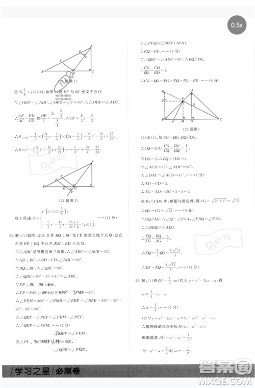 延边大学出版社2023年大连中考必刷卷九年级数学通用版参考答案