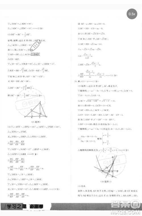 延边大学出版社2023年大连中考必刷卷九年级数学通用版参考答案