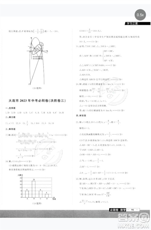 延边大学出版社2023年大连中考必刷卷九年级数学通用版参考答案