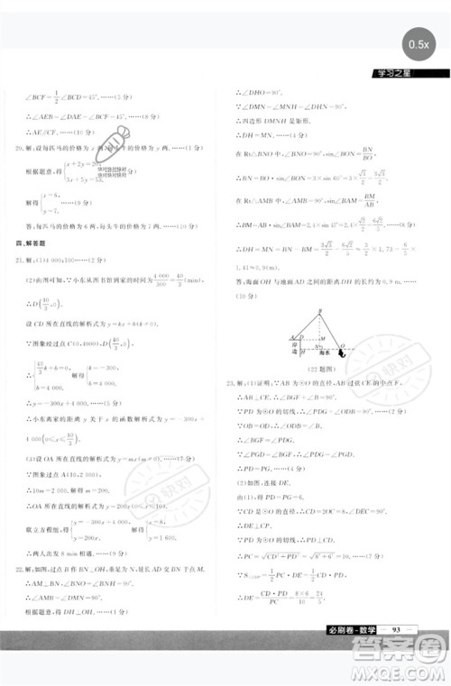 延边大学出版社2023年大连中考必刷卷九年级数学通用版参考答案