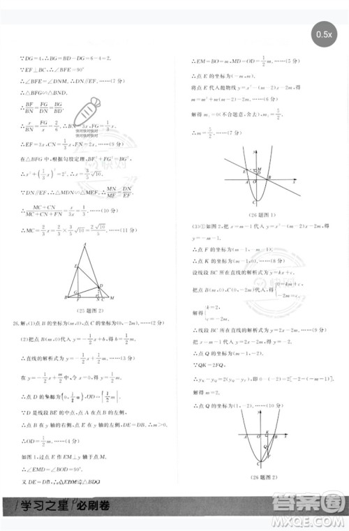 延边大学出版社2023年大连中考必刷卷九年级数学通用版参考答案