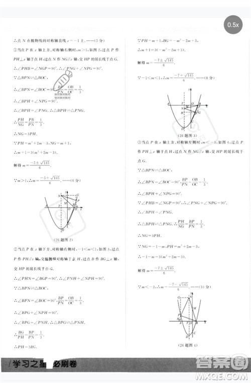 延边大学出版社2023年大连中考必刷卷九年级数学通用版参考答案
