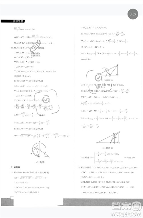 延边大学出版社2023年大连中考必刷卷九年级数学通用版参考答案