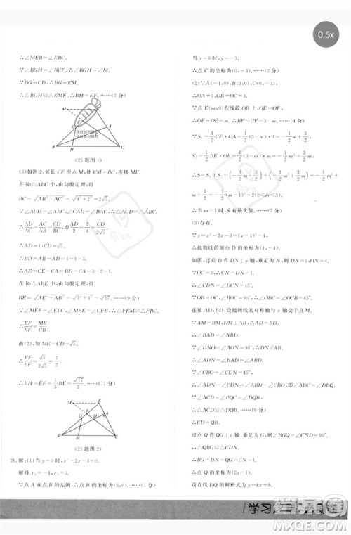 延边大学出版社2023年大连中考必刷卷九年级数学通用版参考答案