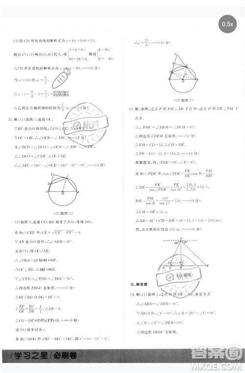 延边大学出版社2023年大连中考必刷卷九年级数学通用版参考答案