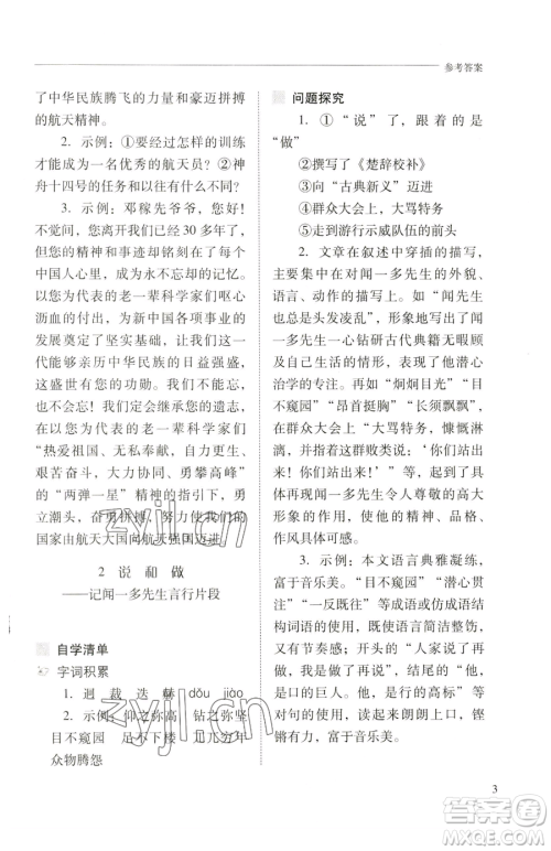 山西教育出版社2023新课程问题解决导学方案七年级下册语文人教版参考答案