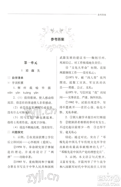 山西教育出版社2023新课程问题解决导学方案七年级下册语文人教版参考答案 山西教育出版社2023新课程问题解决导学方案七年级下册语文人教版参考答案