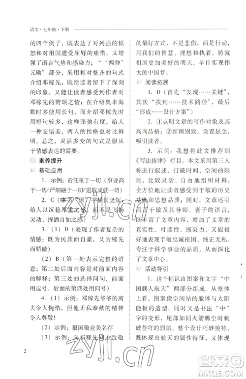 山西教育出版社2023新课程问题解决导学方案七年级下册语文人教版参考答案