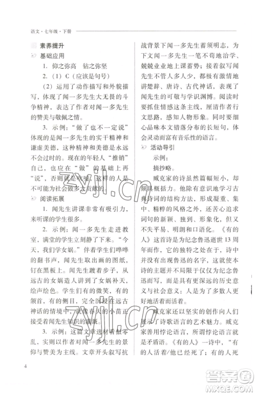 山西教育出版社2023新课程问题解决导学方案七年级下册语文人教版参考答案 山西教育出版社2023新课程问题解决导学方案七年级下册语文人教版参考答案