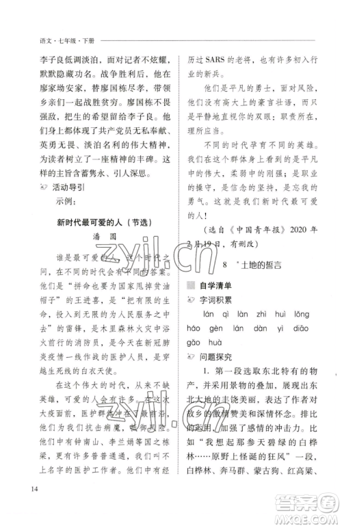 山西教育出版社2023新课程问题解决导学方案七年级下册语文人教版参考答案