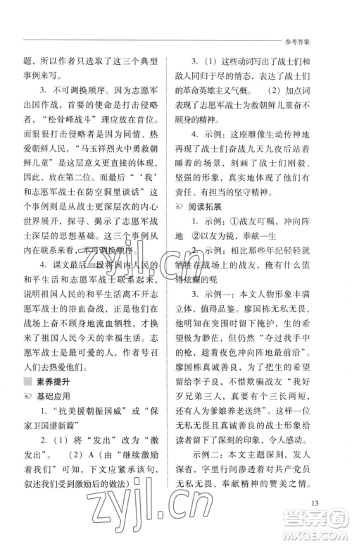 山西教育出版社2023新课程问题解决导学方案七年级下册语文人教版参考答案