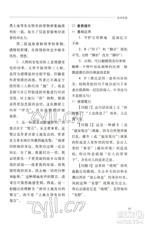 山西教育出版社2023新课程问题解决导学方案七年级下册语文人教版参考答案 山西教育出版社2023新课程问题解决导学方案七年级下册语文人教版参考答案