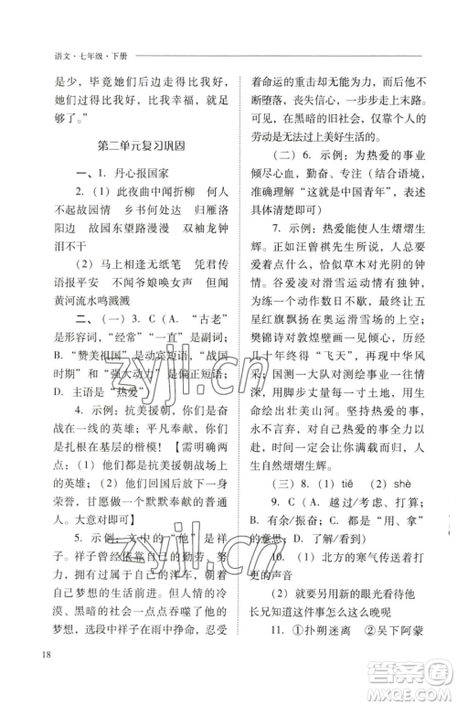 山西教育出版社2023新课程问题解决导学方案七年级下册语文人教版参考答案