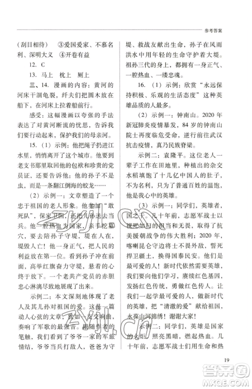 山西教育出版社2023新课程问题解决导学方案七年级下册语文人教版参考答案 山西教育出版社2023新课程问题解决导学方案七年级下册语文人教版参考答案