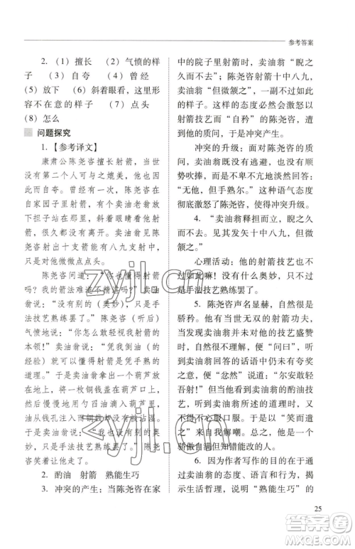 山西教育出版社2023新课程问题解决导学方案七年级下册语文人教版参考答案