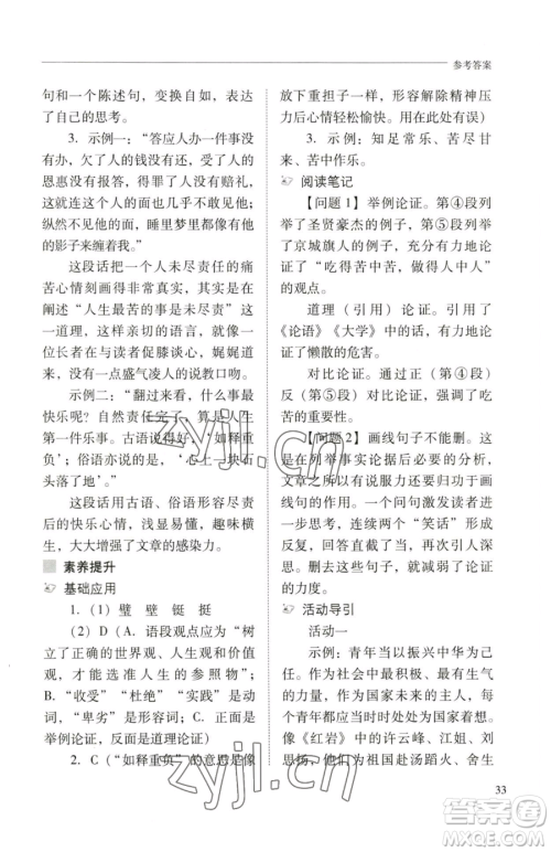 山西教育出版社2023新课程问题解决导学方案七年级下册语文人教版参考答案