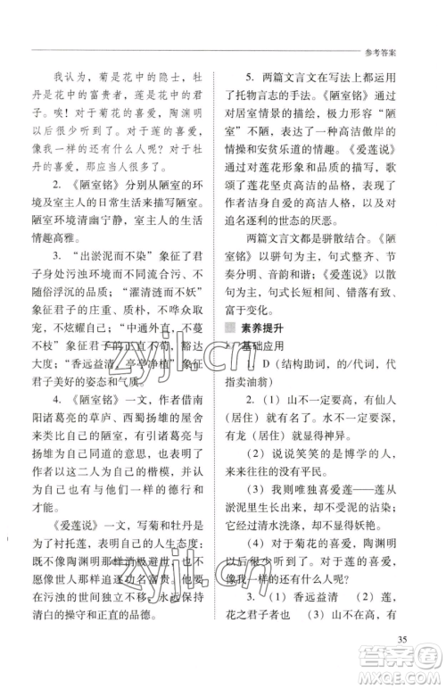 山西教育出版社2023新课程问题解决导学方案七年级下册语文人教版参考答案