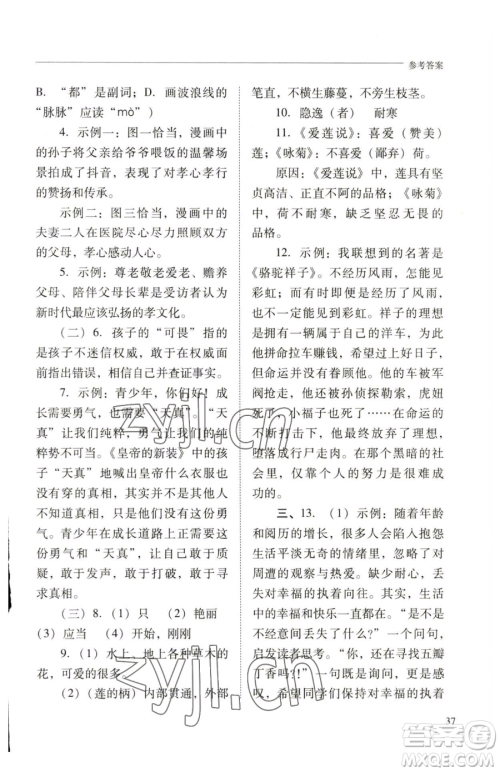 山西教育出版社2023新课程问题解决导学方案七年级下册语文人教版参考答案 山西教育出版社2023新课程问题解决导学方案七年级下册语文人教版参考答案