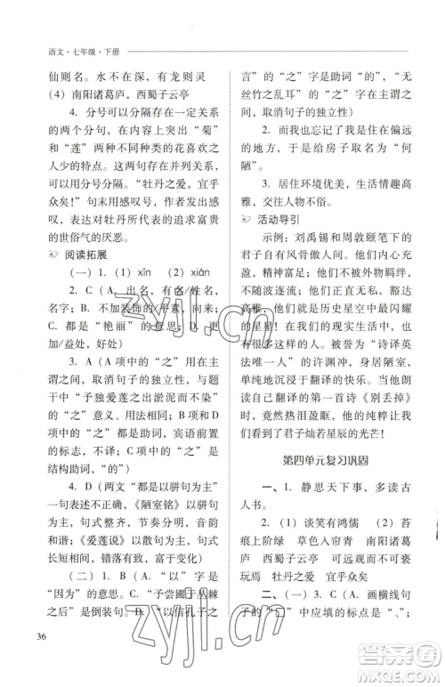 山西教育出版社2023新课程问题解决导学方案七年级下册语文人教版参考答案 山西教育出版社2023新课程问题解决导学方案七年级下册语文人教版参考答案
