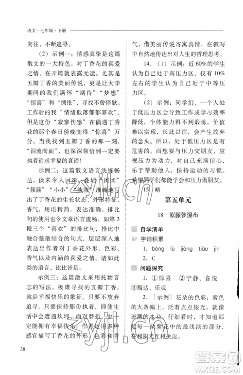 山西教育出版社2023新课程问题解决导学方案七年级下册语文人教版参考答案 山西教育出版社2023新课程问题解决导学方案七年级下册语文人教版参考答案