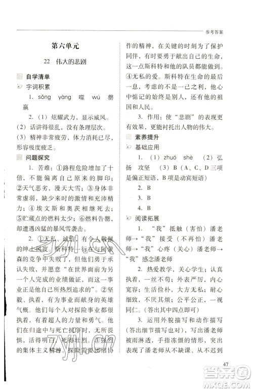 山西教育出版社2023新课程问题解决导学方案七年级下册语文人教版参考答案