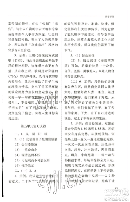 山西教育出版社2023新课程问题解决导学方案七年级下册语文人教版参考答案