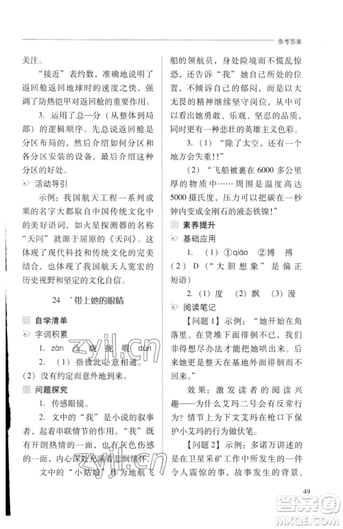 山西教育出版社2023新课程问题解决导学方案七年级下册语文人教版参考答案 山西教育出版社2023新课程问题解决导学方案七年级下册语文人教版参考答案