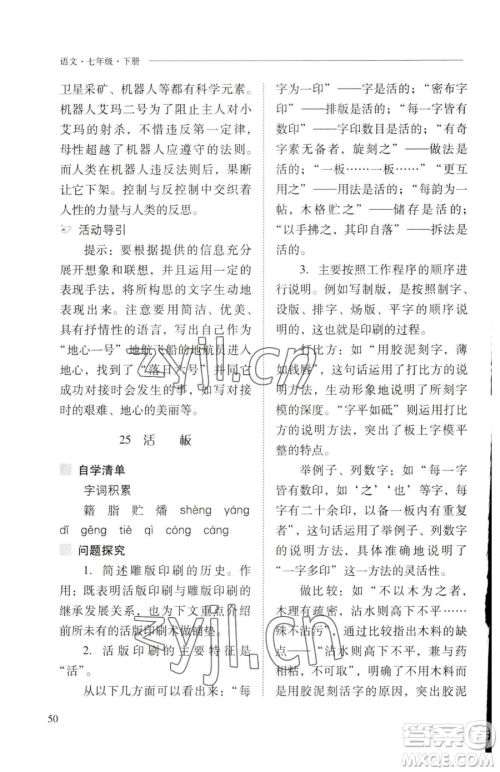 山西教育出版社2023新课程问题解决导学方案七年级下册语文人教版参考答案 山西教育出版社2023新课程问题解决导学方案七年级下册语文人教版参考答案