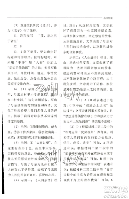 山西教育出版社2023新课程问题解决导学方案七年级下册语文人教版参考答案 山西教育出版社2023新课程问题解决导学方案七年级下册语文人教版参考答案