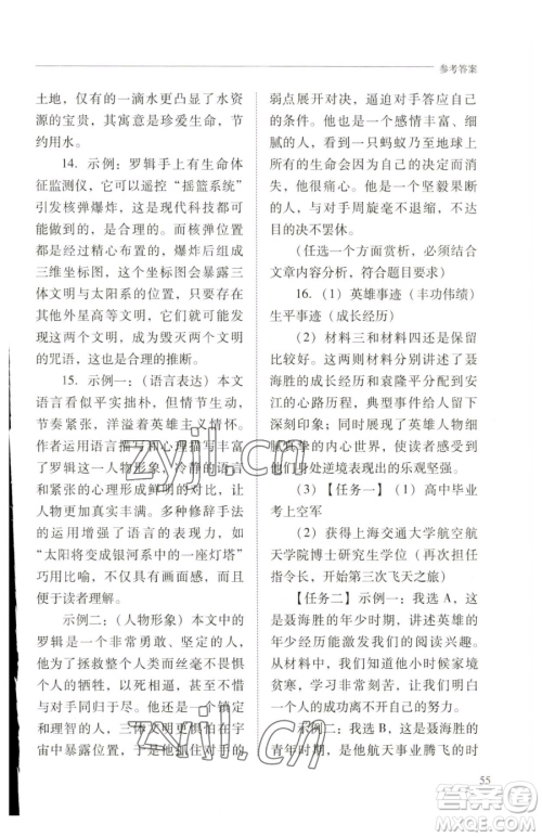 山西教育出版社2023新课程问题解决导学方案七年级下册语文人教版参考答案 山西教育出版社2023新课程问题解决导学方案七年级下册语文人教版参考答案