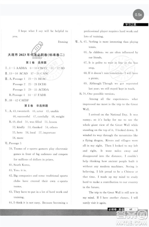 延边大学出版社2023年大连中考必刷卷九年级英语通用版参考答案 延边大学出版社2023年大连中考必刷卷九年级英语通用版参考答案