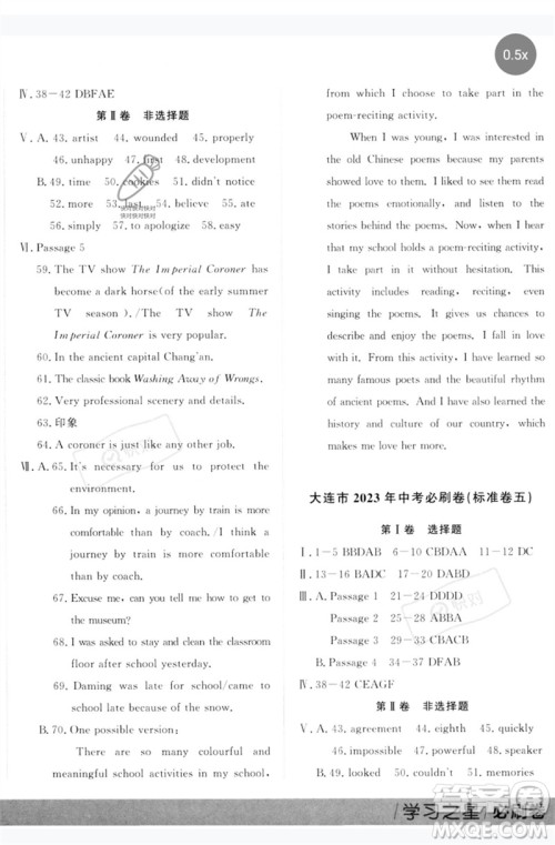 延边大学出版社2023年大连中考必刷卷九年级英语通用版参考答案 延边大学出版社2023年大连中考必刷卷九年级英语通用版参考答案