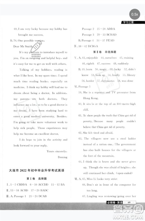 延边大学出版社2023年大连中考必刷卷九年级英语通用版参考答案 延边大学出版社2023年大连中考必刷卷九年级英语通用版参考答案